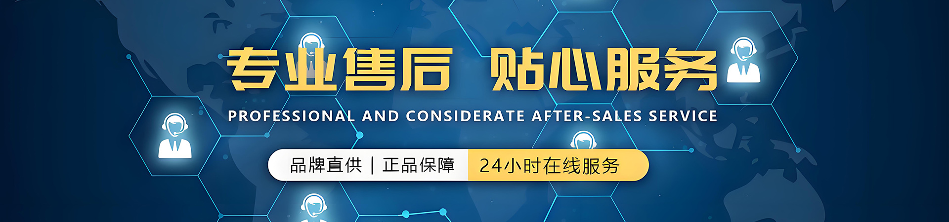 售后服务