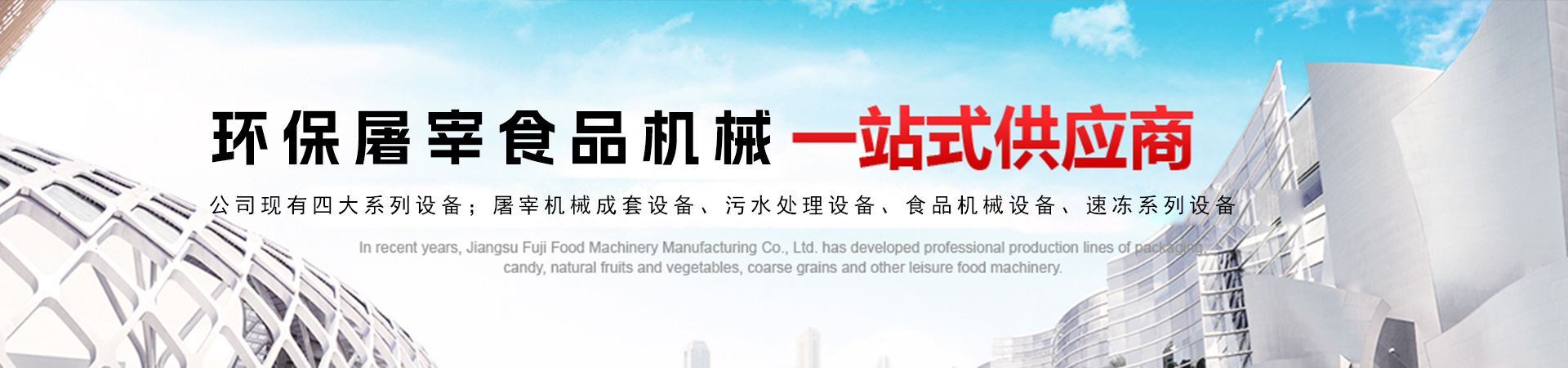 家禽屠宰系列